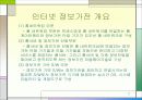 ★[A+팀플]유비쿼터스 환경의 인터넷 정보가전★ 7페이지
