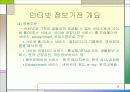 ★[A+팀플]유비쿼터스 환경의 인터넷 정보가전★ 8페이지