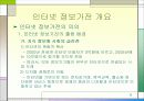 ★[A+팀플]유비쿼터스 환경의 인터넷 정보가전★ 9페이지
