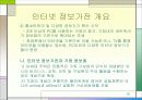 ★[A+팀플]유비쿼터스 환경의 인터넷 정보가전★ 10페이지