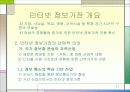 ★[A+팀플]유비쿼터스 환경의 인터넷 정보가전★ 11페이지