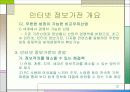 ★[A+팀플]유비쿼터스 환경의 인터넷 정보가전★ 12페이지