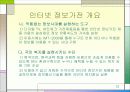 ★[A+팀플]유비쿼터스 환경의 인터넷 정보가전★ 13페이지