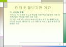 ★[A+팀플]유비쿼터스 환경의 인터넷 정보가전★ 14페이지