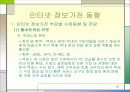 ★[A+팀플]유비쿼터스 환경의 인터넷 정보가전★ 15페이지