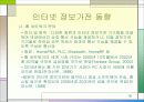 ★[A+팀플]유비쿼터스 환경의 인터넷 정보가전★ 16페이지