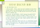 ★[A+팀플]유비쿼터스 환경의 인터넷 정보가전★ 17페이지
