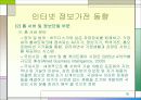 ★[A+팀플]유비쿼터스 환경의 인터넷 정보가전★ 18페이지
