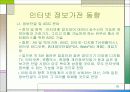 ★[A+팀플]유비쿼터스 환경의 인터넷 정보가전★ 19페이지