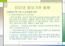 ★[A+팀플]유비쿼터스 환경의 인터넷 정보가전★ 20페이지