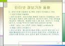 ★[A+팀플]유비쿼터스 환경의 인터넷 정보가전★ 21페이지