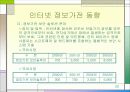 ★[A+팀플]유비쿼터스 환경의 인터넷 정보가전★ 22페이지