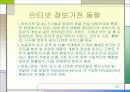 ★[A+팀플]유비쿼터스 환경의 인터넷 정보가전★ 25페이지