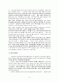 (증권경제론) 외국인 투자가 한국증권시장에 미치는 영향 4페이지
