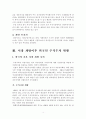 (증권경제) 외국인투자자가 한국증시에 미치는영향 4페이지