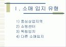 점포입지 3페이지