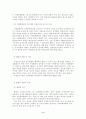 가정폭력범죄와_그_처리절차 3페이지
