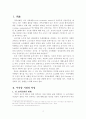 귀족마케팅의 전략적 특성 연구 2페이지