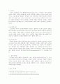 귀족마케팅의 전략적 특성 연구 4페이지