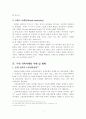 귀족마케팅의 전략적 특성 연구 7페이지
