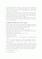 귀족마케팅의 전략적 특성 연구 8페이지