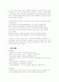 귀족마케팅의 전략적 특성 연구 11페이지