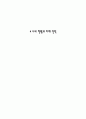 소니의 현황과 미래 전략 1페이지
