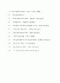 소니의 현황과 미래 전략 18페이지