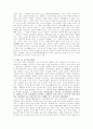 [근대사상] 실학사상가 - 박지원의 사상 2페이지