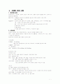 신생아 건강사정과 간호 1페이지