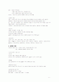 신생아 건강사정과 간호 4페이지