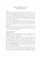 근대일본의 천황제와 야스쿠니신사 1페이지