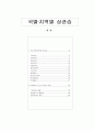 국별·지역별 상관습 1페이지
