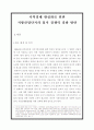 지역경제활성화를 위한 지방산업단지의 입지경쟁력강화방안 2페이지