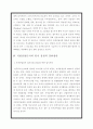 지역경제활성화를 위한 지방산업단지의 입지경쟁력강화방안 13페이지