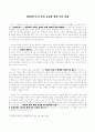 대학생으로서 성의 순결에 대한 나의 생각 1페이지