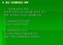 [광고와홍보]비타 500 Marketing.AD 기획안 16페이지