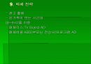[광고와홍보]비타 500 Marketing.AD 기획안 17페이지