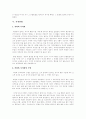 (형법)부작위의 동가치성- 조카익사사건 2페이지