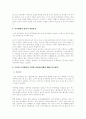 (형법)부작위의 동가치성- 조카익사사건 4페이지