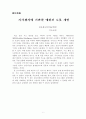[A+논문]Visual Sensor를 이용한 애완견 로봇 개발 4페이지
