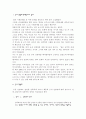 군내성범죄의 문제점과 해결방안에 대한고찰 2페이지