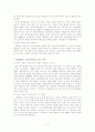 여성흡연에 대한 연구 4페이지