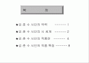 꽃의 시인 김춘수 시 세계 2페이지