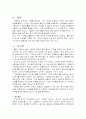 우리민족의 원시부족국가 형성과 그 생산력에관한 연구 6페이지