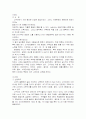 우리민족의 원시부족국가 형성과 그 생산력에관한 연구 8페이지