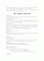 사회복지관의 총괄 29페이지