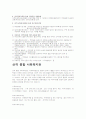 사회복지관의 총괄 41페이지