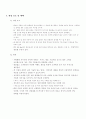 남녀간의Online을통한미팅사업계획서 8페이지
