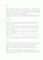 남녀간의Online을통한미팅사업계획서 11페이지